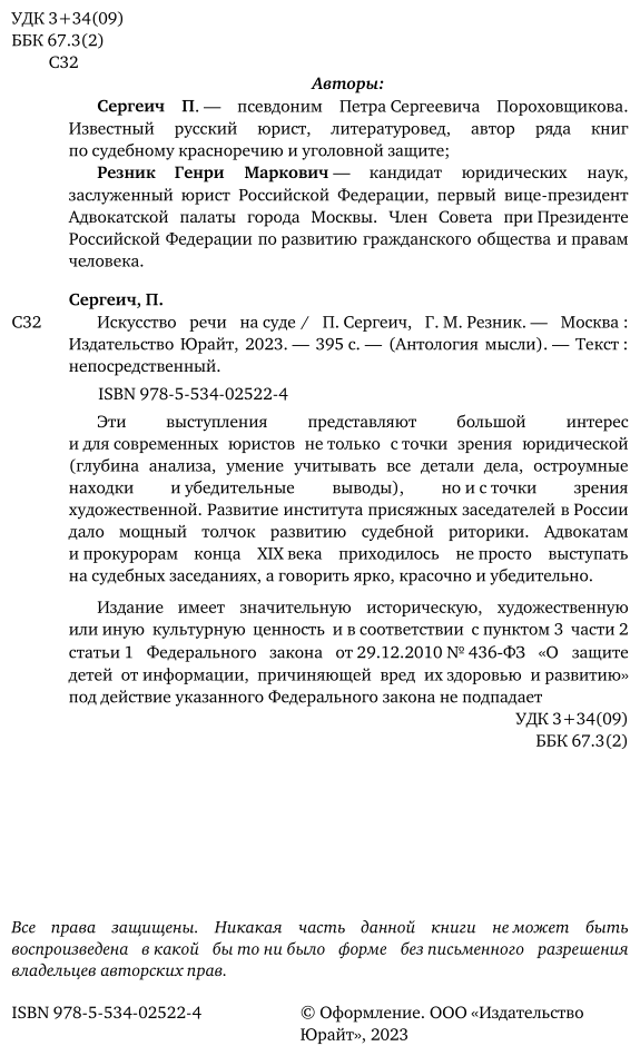 Книга Искусство Реч и на Суде (П. Сергеич) - фото №3