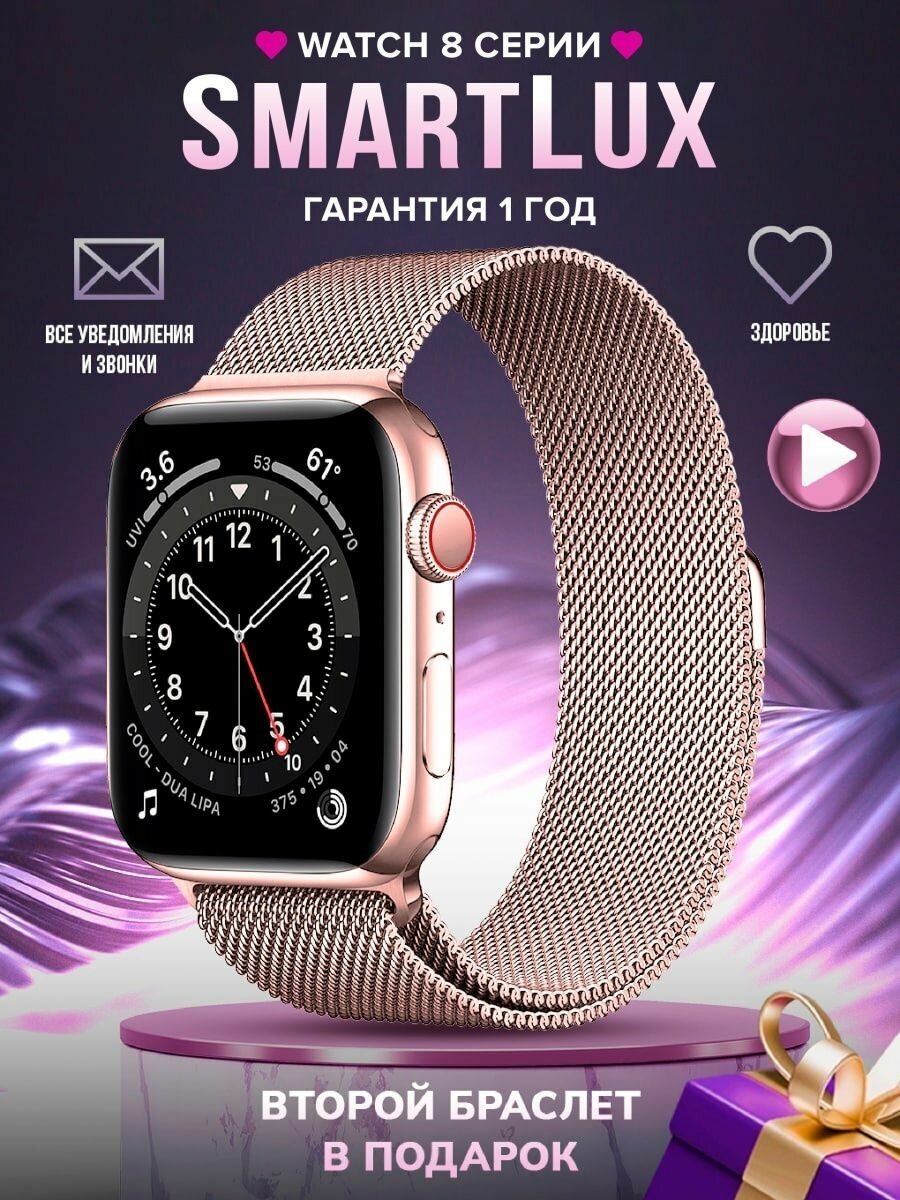 Смарт часы, SmartLux, умные часы watch 8, золотые