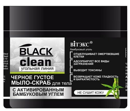 Витэкс Мыло-скраб Black Clean С активированным бамбуковым углем, 300 мл, 300 г