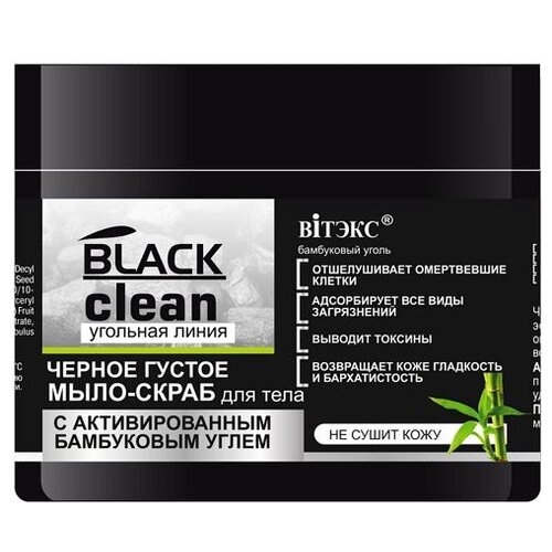 Витэкс Мыло-скраб Black Clean С активированным бамбуковым углем, 300 мл, 300 г витэкс мыло скраб black clean с активированным бамбуковым углем 300 мл 300 г