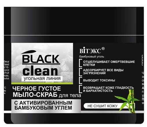 Черное густое мыло-скраб для тела Витэкс Black Clean, 300мл - фото №1