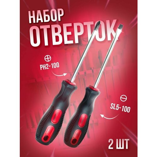 Набор отверток 2 предмета Сервис Ключ набор отверток 4 предмета сервис ключ 75801