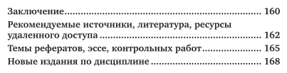 Архивоведение. Зарубежная россика. Учебник для СПО - фото №5