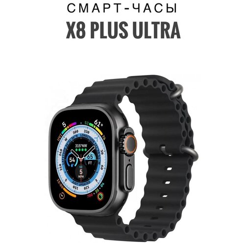 Смарт часы x8 plus ultra черные 169900₽