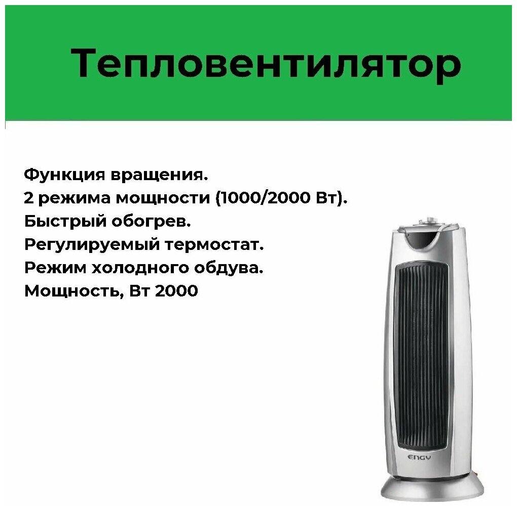 Тепловентилятор Engy PTC-327 - фото №9