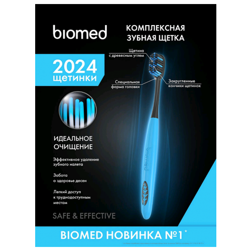 Зубная щетка Biomed Black Комплексная зубная щетка 