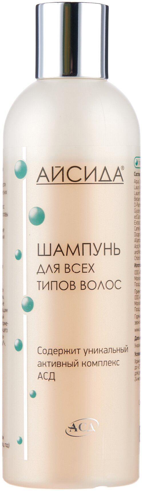 Айсида шампунь с АСД для всех типов волос, 250 мл