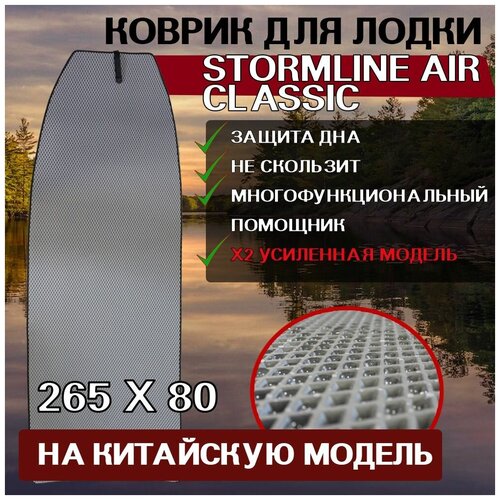 фото Эва коврик в лодку stormline air classic (китайский размер) пролекс