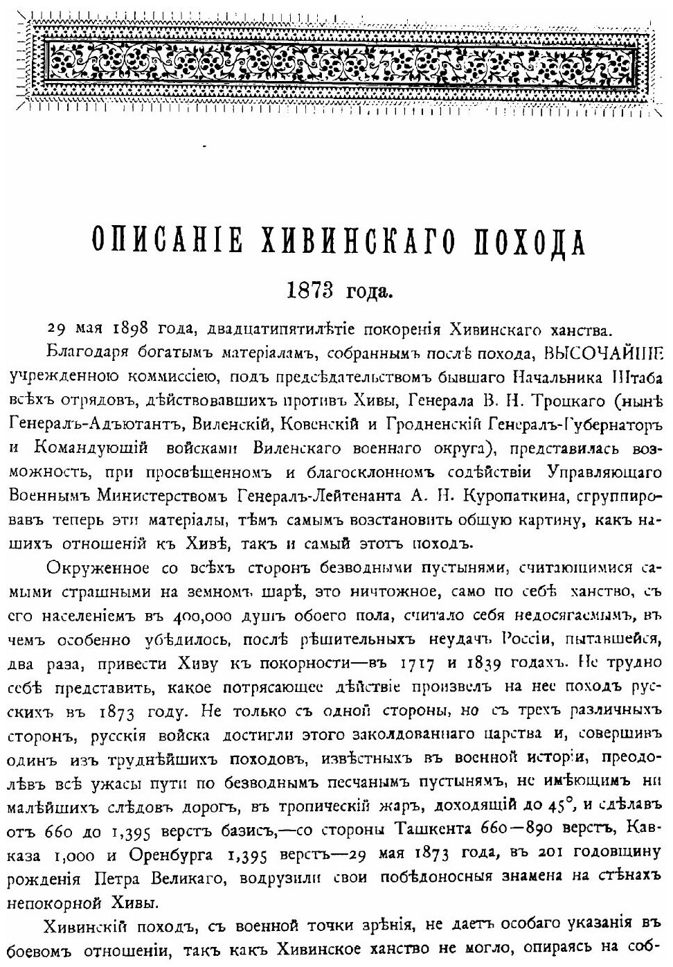 Книга Описание Хивинскаго похода 1873 года - фото №4