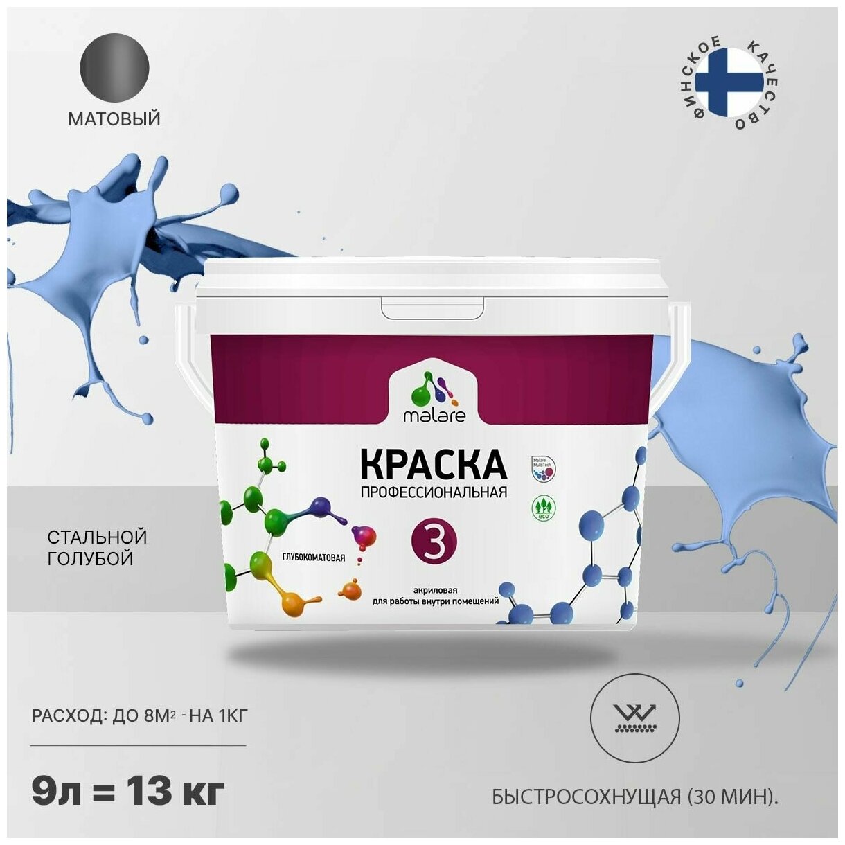 Краска Malare Евро №3 для обоев, стен и потолков, интерьерная, быстросохнущая, без запаха, матовая, стальной голубой, (9л - 13кг).