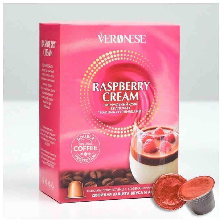 Кофе натуральный молотый Veronese RASPBERRY CREAM в капсулах, 10*5 г - фотография № 1