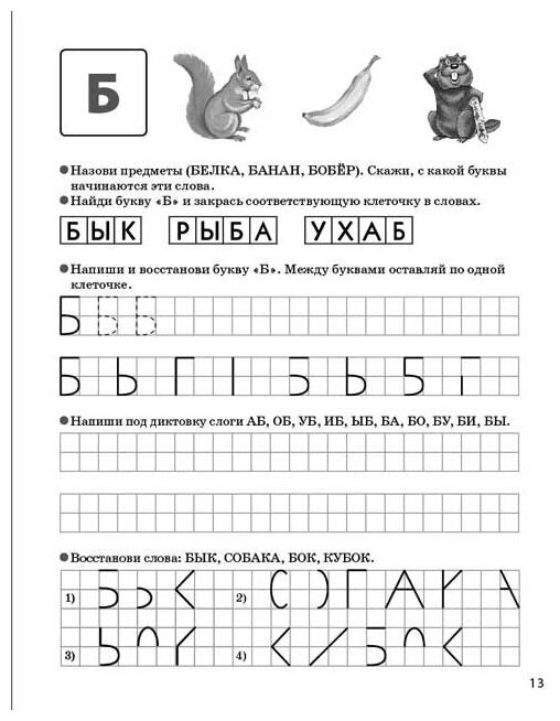 Прописи для дошкольников. Печатаем буквы, слоги, слова - фото №3