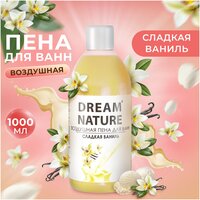 Dream Nature Пена для ванн "Сладкая ваниль" воздушная с ароматом ванили, 1000 мл / 1 л