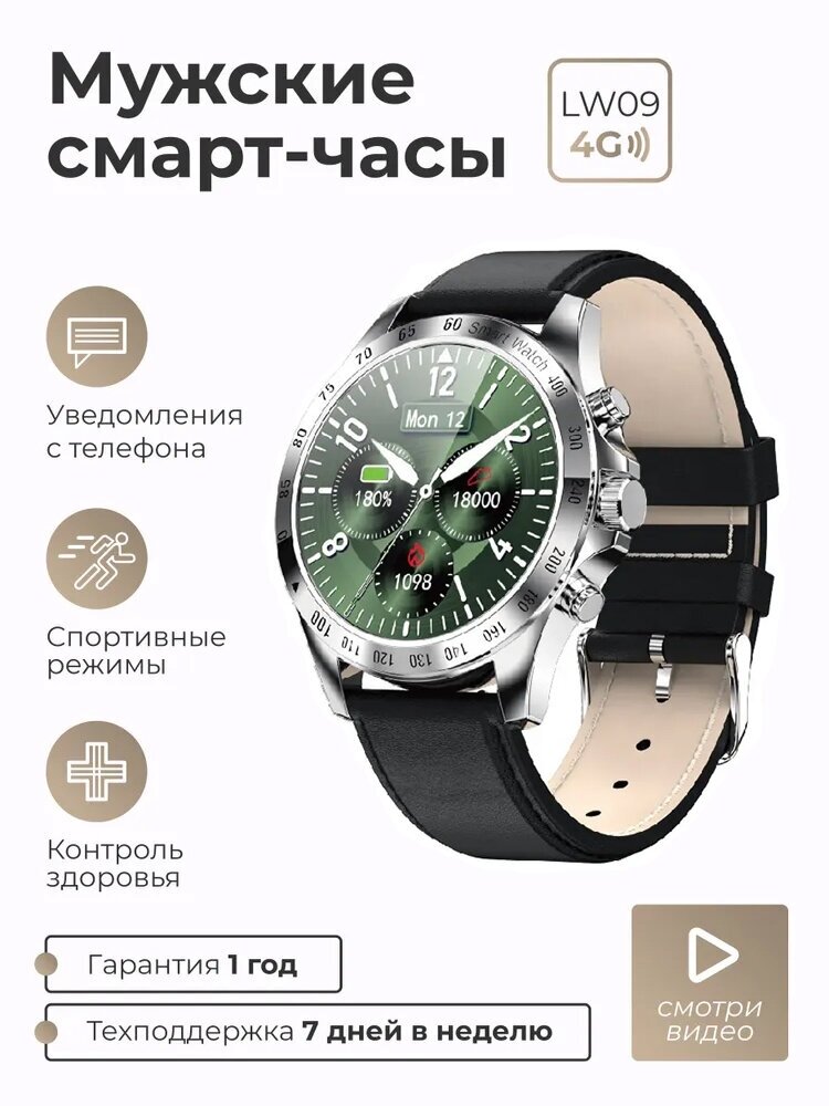 Мужские смарт часы умные наручные круглые SMART PRESENT LW09