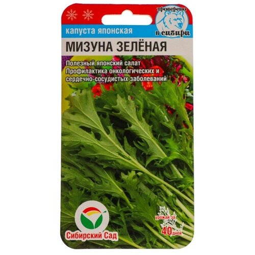 Семена Капуста японская Мизуна, зеленая, 0,5 гр