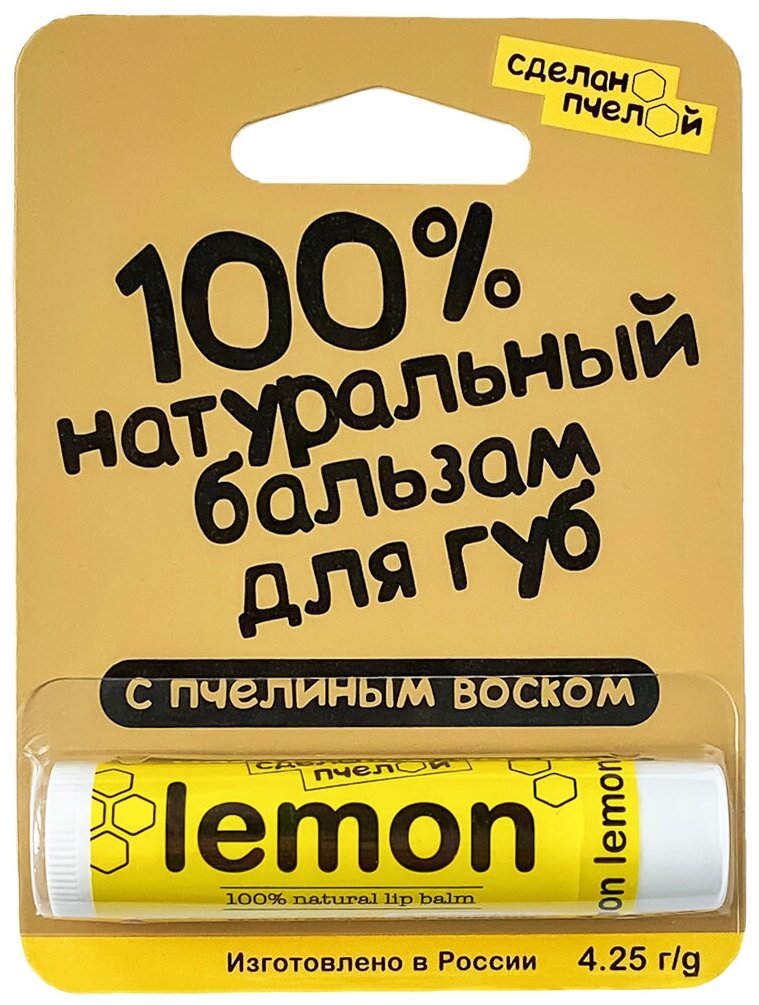 Бальзам для губ "Lemon", с пчелиным воском Сделано пчелой 10 мл 1 шт