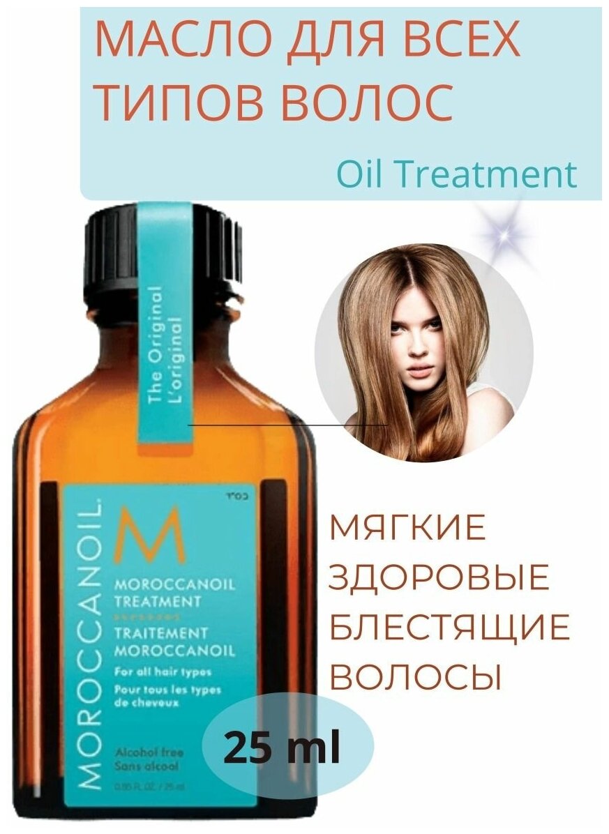 Восстанавливающее масло Treatment 25ml