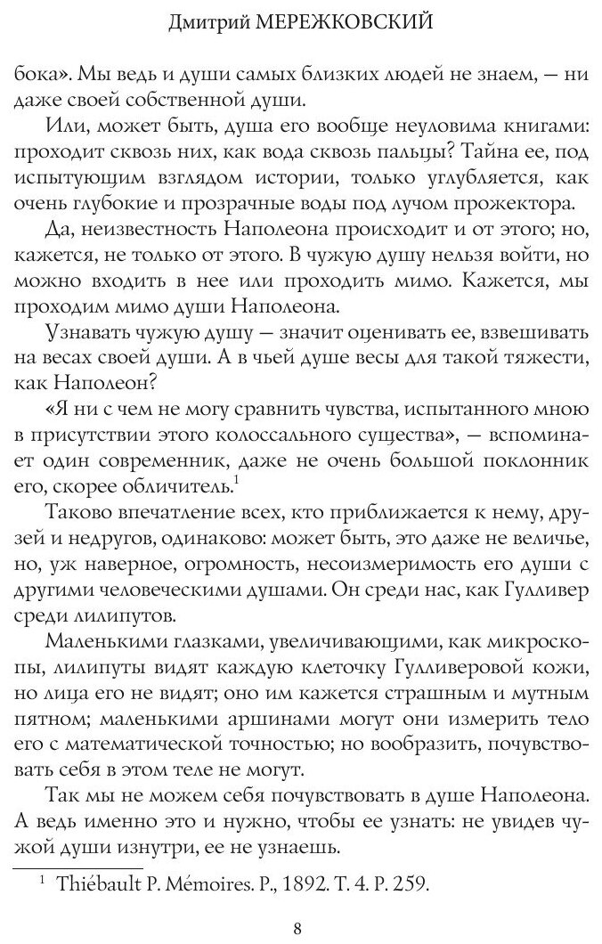 Книга Лица, наполеон (Мережковский Дмитрий Сергеевич) - фото №8