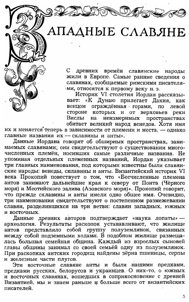Книга Книга для чтения по истории средних веков. Часть 1. Ранее средневековье - фото №2