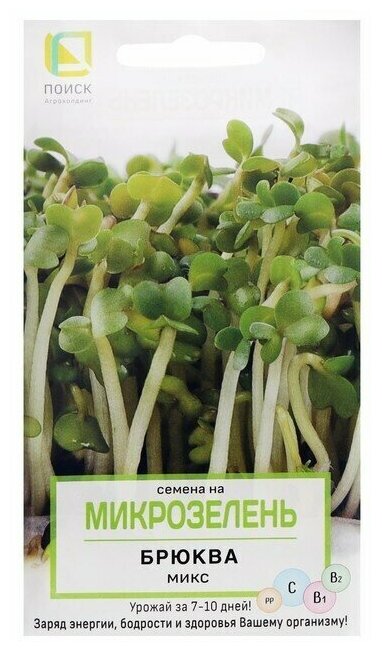 Семена на Микрозелень Брюква Микс 5 г 8 упаковок