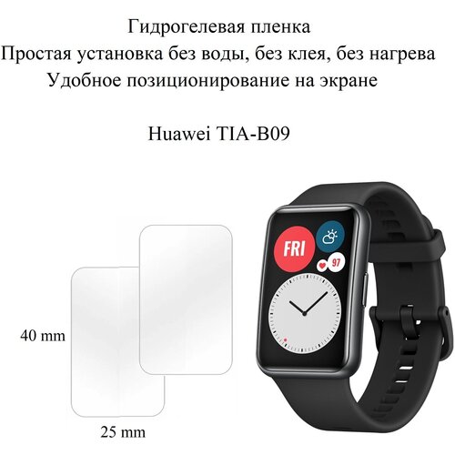 защитная пленка для часов huawei watch fit tia b09 tia 29 черный Глянцевая гидрогелевая пленка hoco. на экран смарт-часов Huawei TIA-B09 (2 шт.)