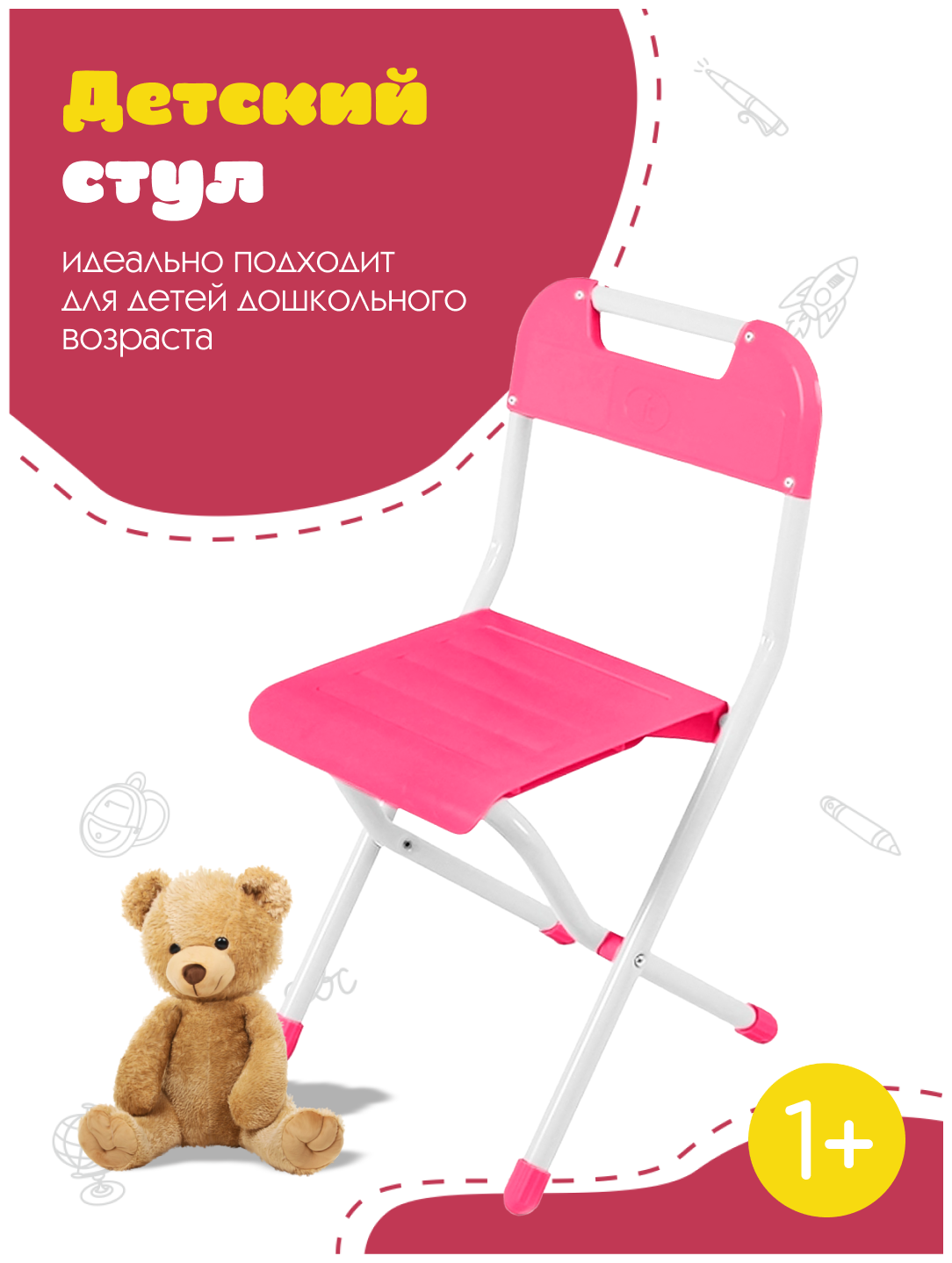 Детский складной стульчик со спинкой ДЭМИ ССД02/БелыйРозовый