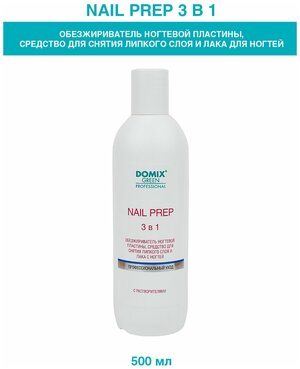 DOMIX Обезжириватель для ногтей(с растворителями) Nail prep 3 в 1, 500 мл