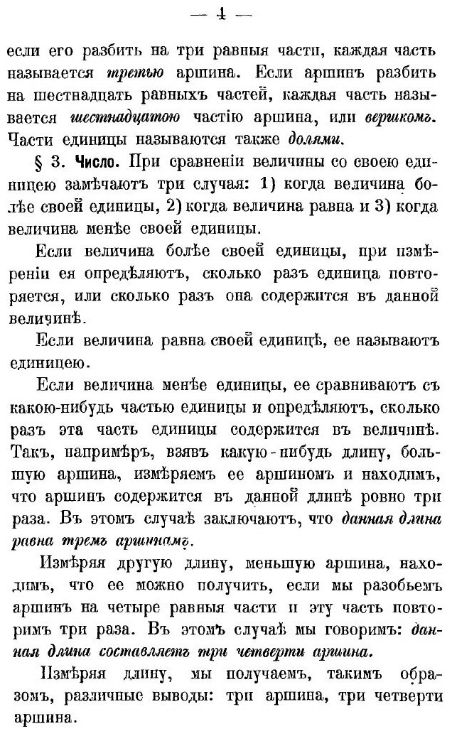 Книга Руководство к Арифметике - фото №5