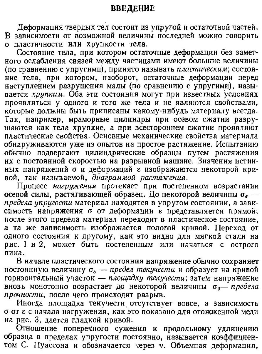 Книга Теория пластичности (Соколовский Вадим Васильевич) - фото №4