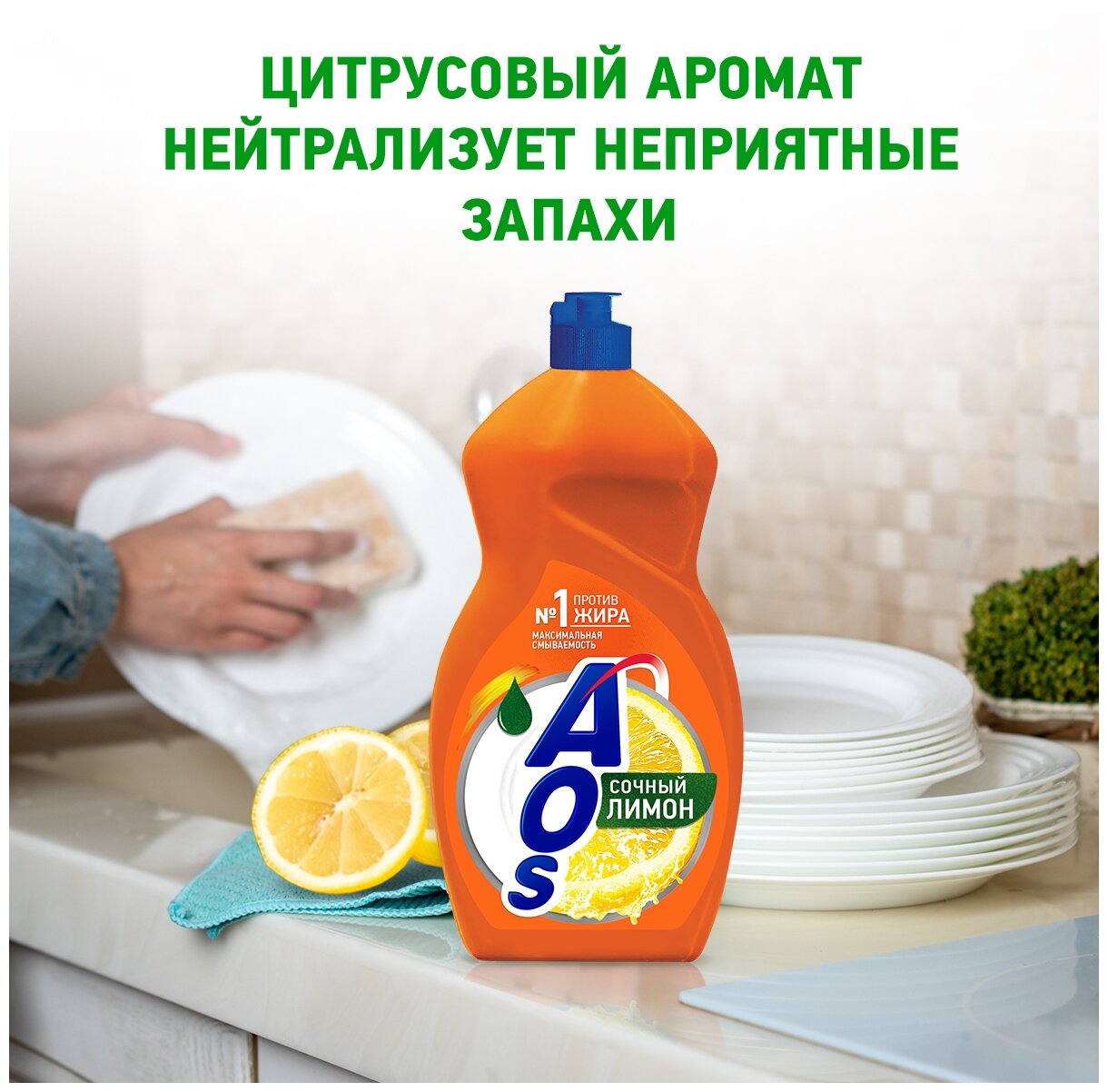 AOS Средство для мытья посуды Лимон, 1.3 л, 1.3 кг