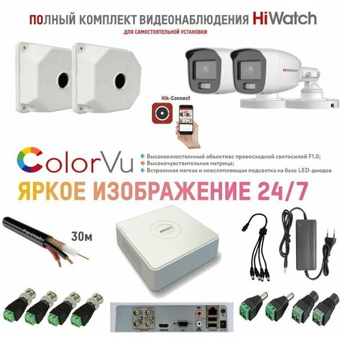 Готовый комплект цветного ColorVu аналогового уличного HD-TVI видеонаблюдения 2 цилиндрические камеры 2MP HiWatch by Hikvision 2589000₽