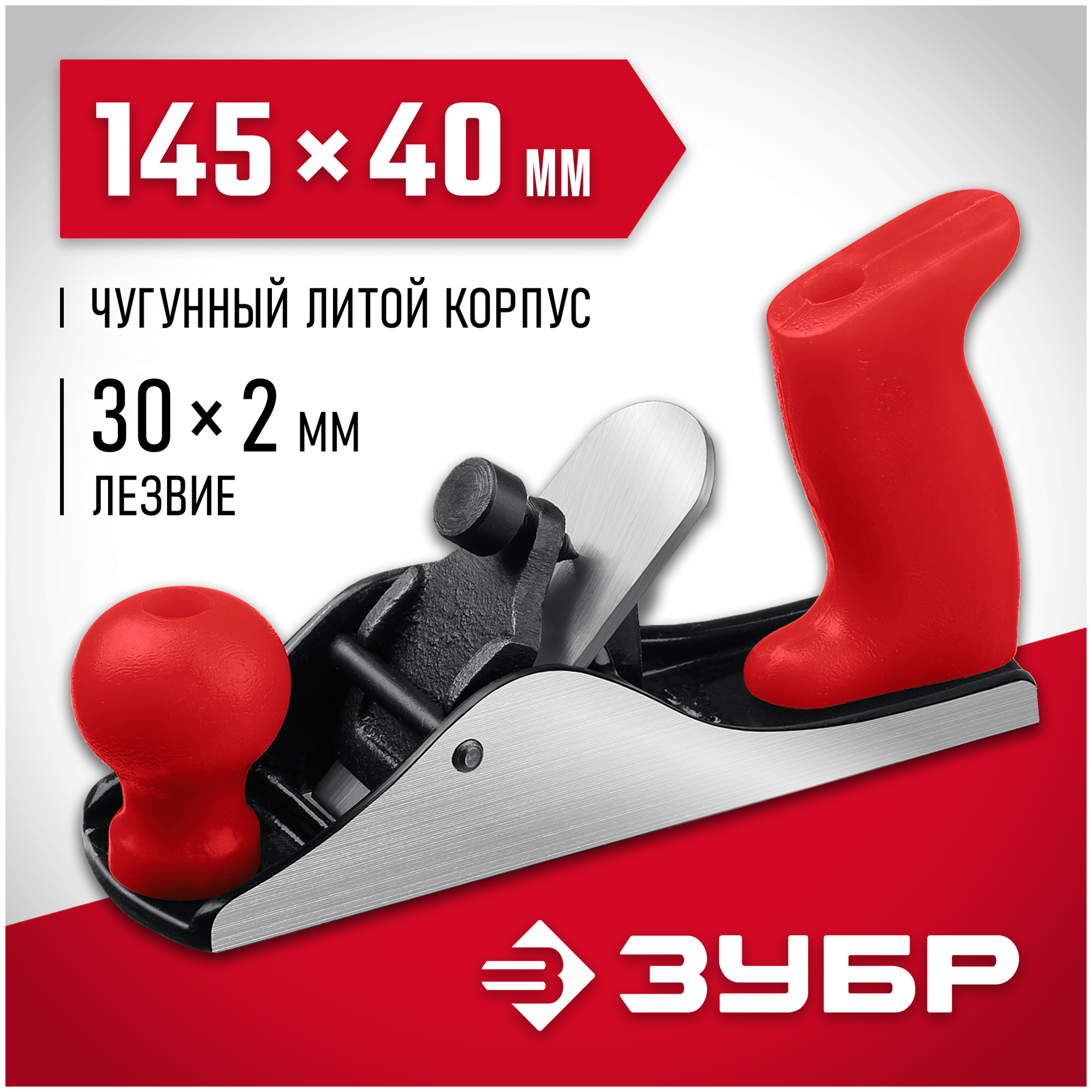 Рубанок металлический ЗУБР М150 145х40мм 18501-15_z02