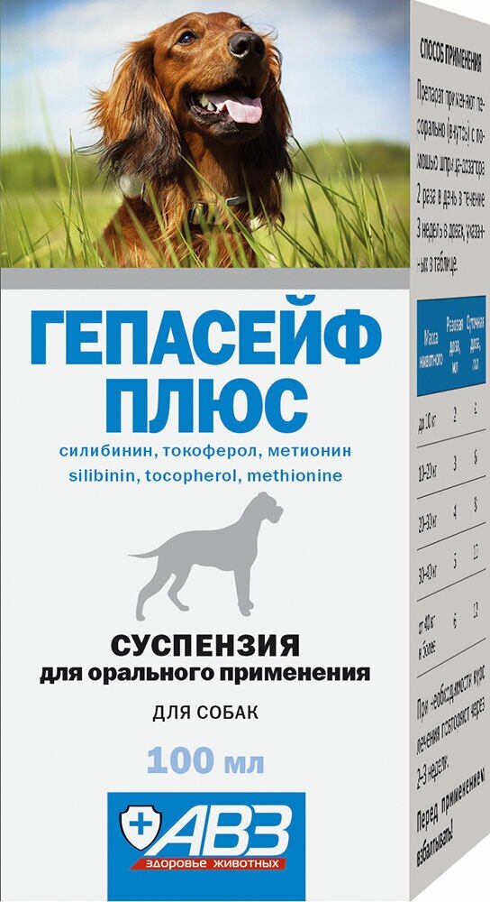 Суспензия Агроветзащита Гепасейф плюс для собак, 100 мл, 1уп.