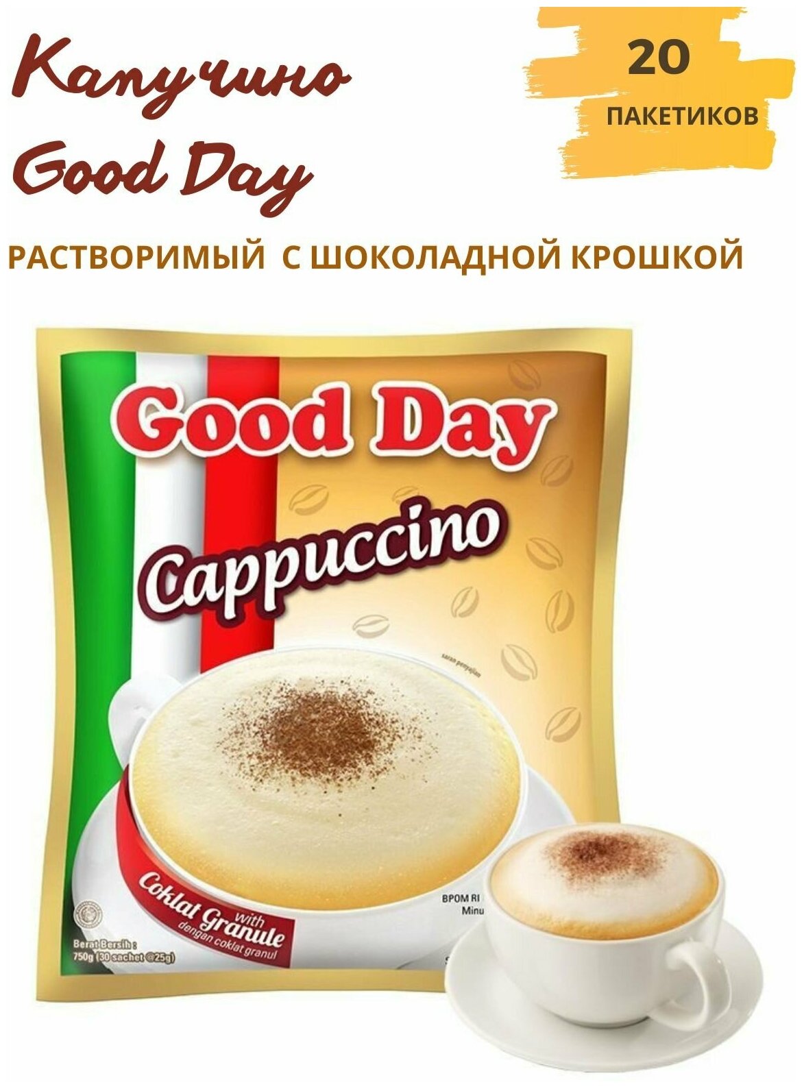 Растворимый кофе Good Day Капучино с сахаром и шоколадной крошкой, в пакетиках, 20 уп., 500 г - фотография № 5