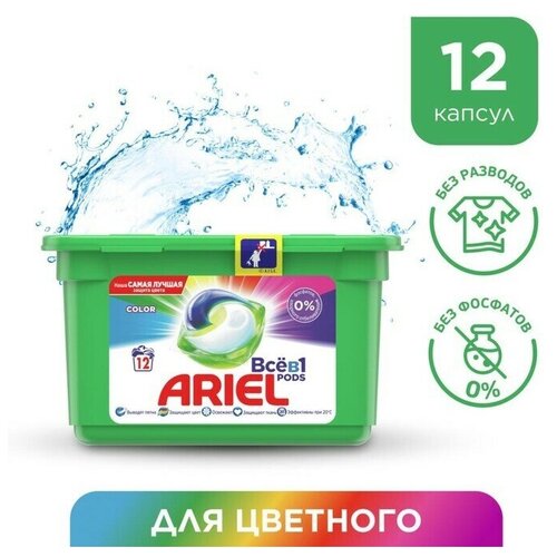 Капсулы для стирки Ariel Liquid Capsules Color & Style, 12 х 27 г