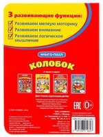 Умка Книга-пазл Колобок (1 пазл)