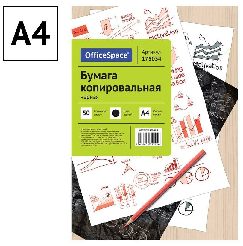 Бумага копировальная OfficeSpace, А4, 50 л, черная