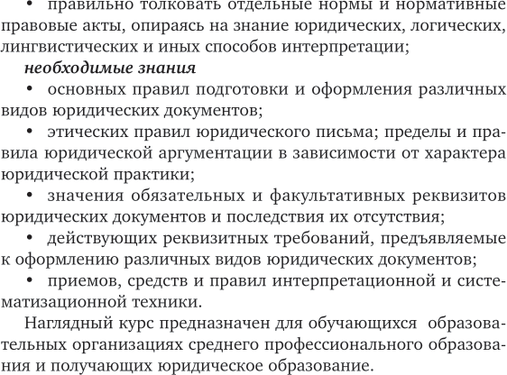 Книга Документационное обеспечение управления. Юридическая техника - фото №6