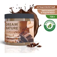 Скраб-пилинг для тела Dream Nature "Шоколадный/Антицеллюлитный" с натуральными маслами и растительными экстрактами, 720 г