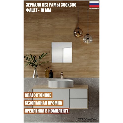 Фацетное зеркало (350x350 мм) (358)