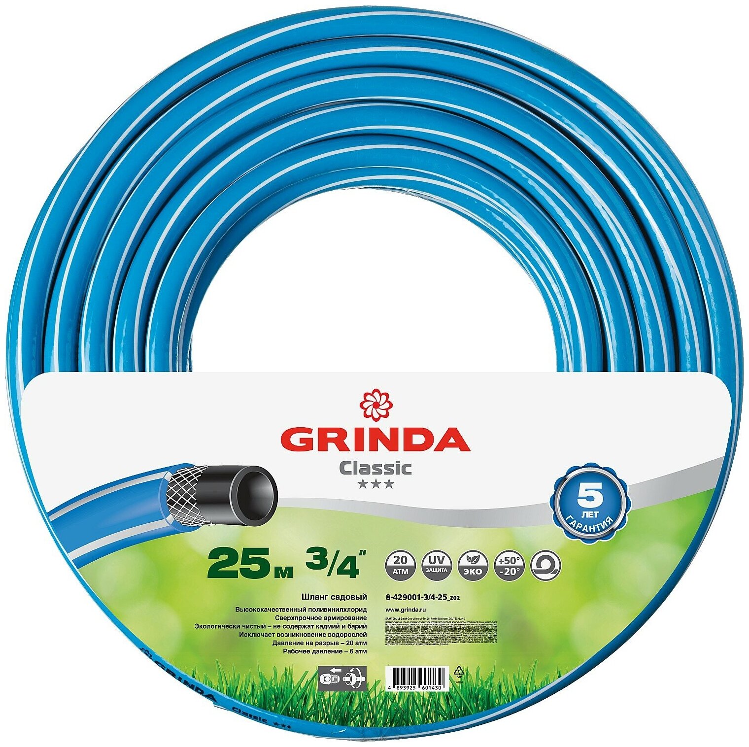 GRINDA Classic, 3/4″, 25 м, 20 атм, трёхслойный, армированный, сетчатое армирование полиамидной нитью, поливочный шланг (8-429001-3/4-25)