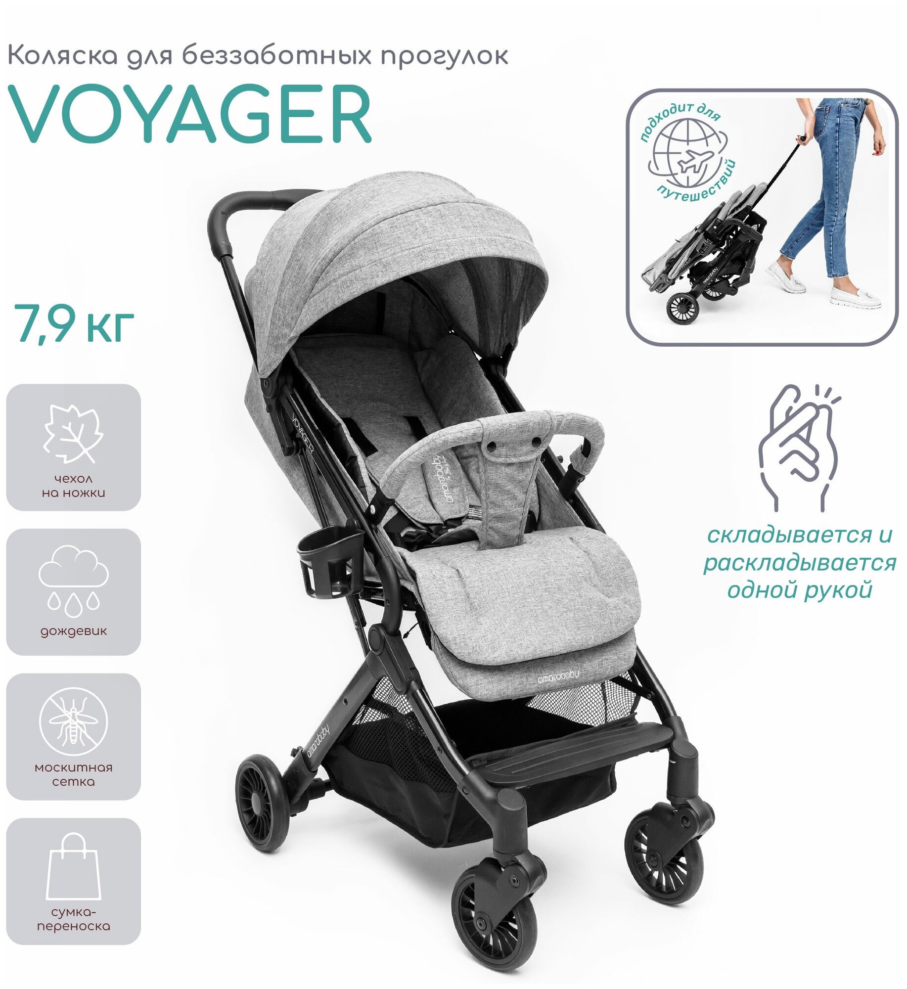 Прогулочная коляска AMAROBABY VOYAGER, серый