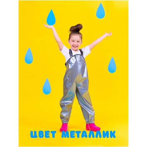 фото Полукомбинезон непромокаемый / непромокайка / полукомбинезон демисезонный /полукомбинезон водонепроницаемый / брюки дождевик / комбинезон-дождевик rawi