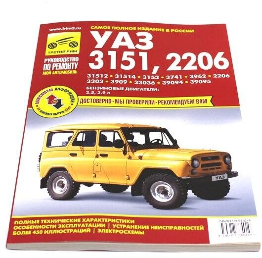 УАЗ-31512, -31514, -3153, -3741, -3962, -2206, -3303, -3909, -33036, -39094, -39095. Руководство - фото №2