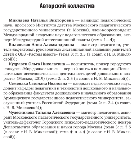 Инклюзивное образование детей с ограниченными возможностями здоровья: дошкольная группа. Учебник для СПО - фото №6