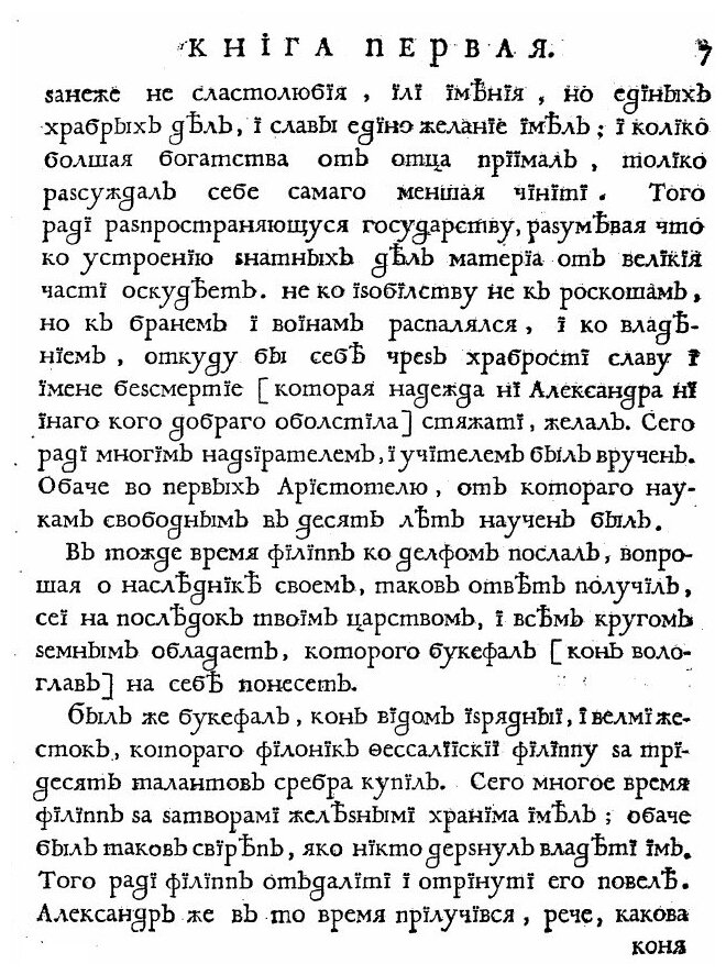 Книга Квинта Курциа о делах содеяных Александра Великаго царя Македонскаго - фото №6