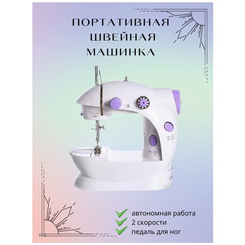 Швейная машина мини компактная
