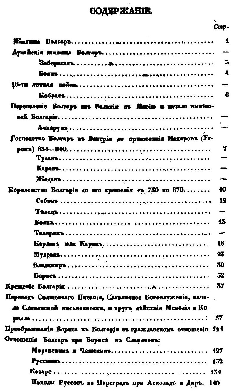 Книга Критические исследования об истории болгар с прихода болгар на аравийский полуост... - фото №3