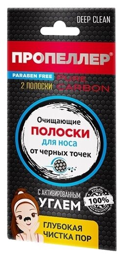 Пропеллер Полоски для носа с активированным углем 6 шт — купить в интернет-магазине по низкой цене на Яндекс Маркете