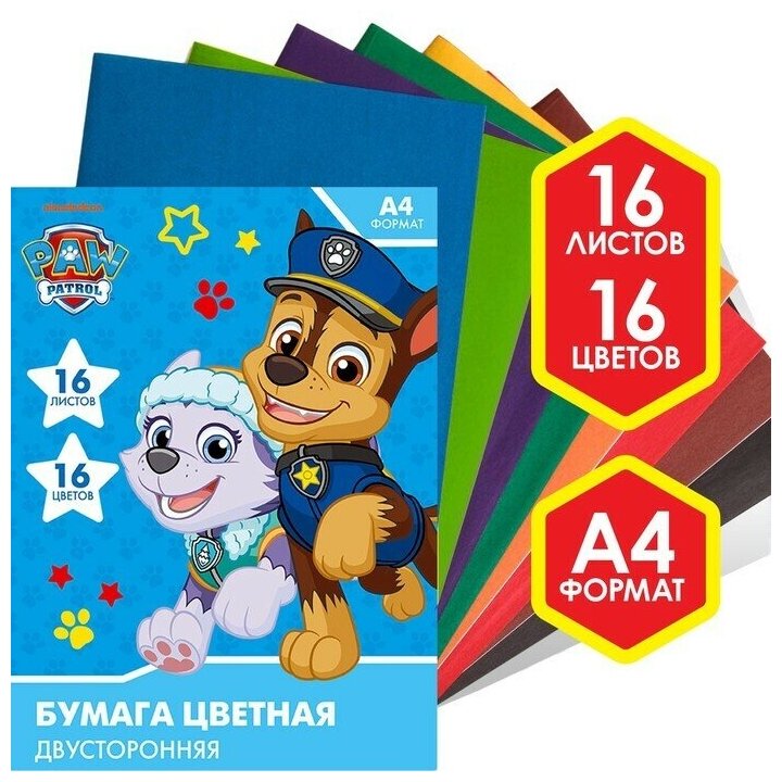 Бумага цветная двусторонняя, А4, 16 л, 16 цв, Paw Patrol